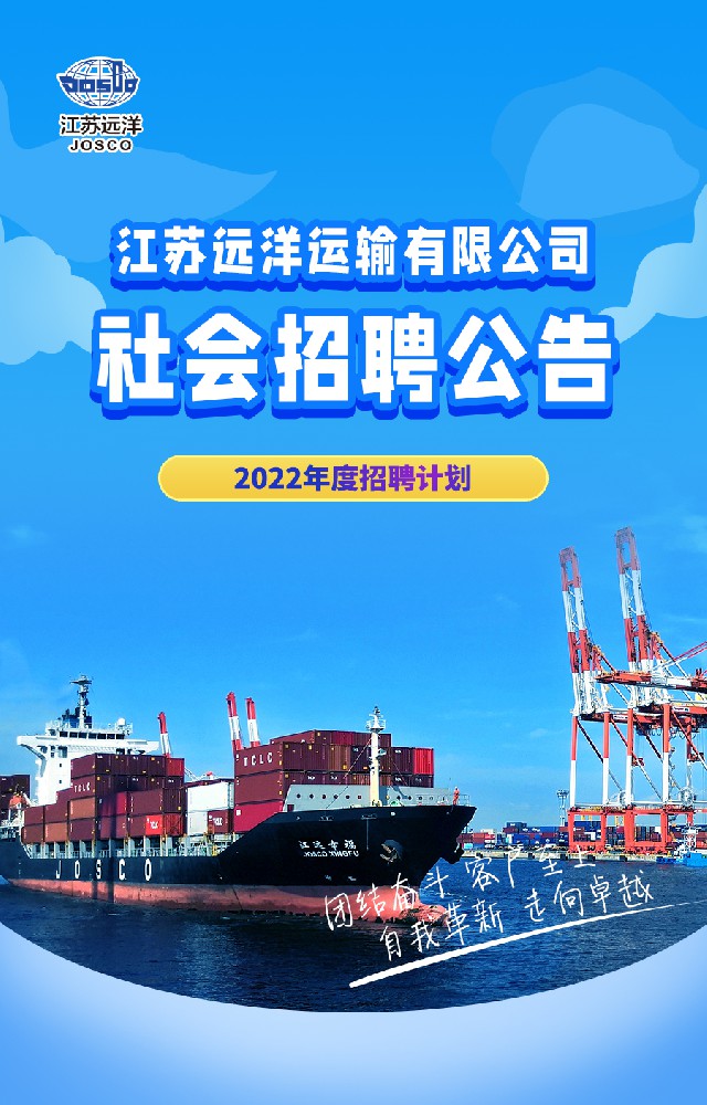 東台市順行一舟船舶裝配廠2022年度社會招聘公告